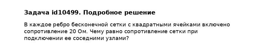 Задача id10499