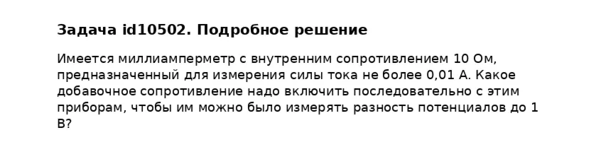 Задача id10502
