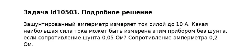 Задача id10503