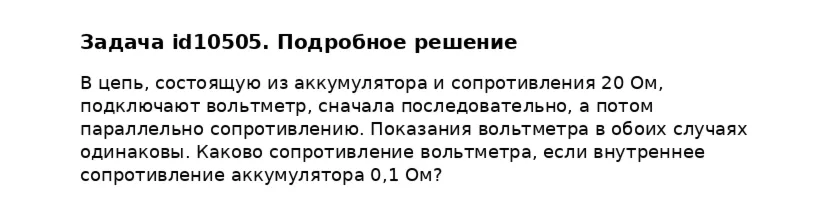 Задача id10505