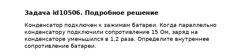 Задача id10506