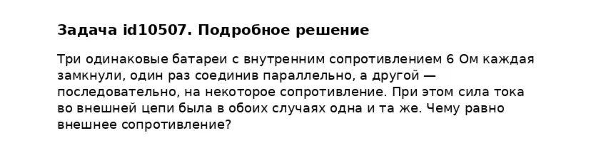 Задача id10507