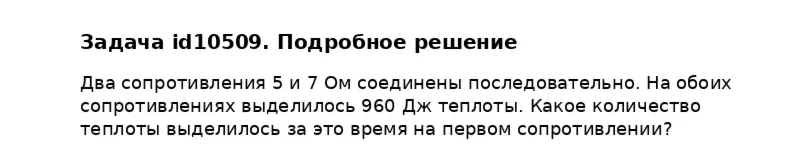 Задача id10509