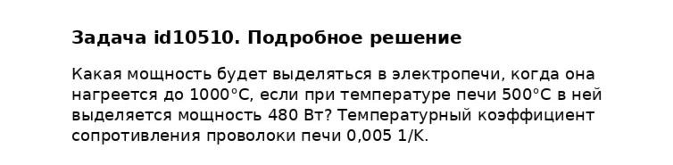 Задача id10510