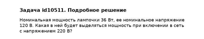 Задача id10511