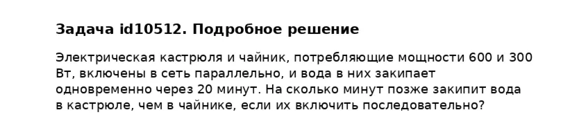 Задача id10512