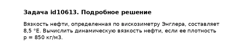 Задача id10613