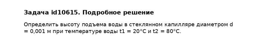 Задача id10615