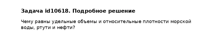 Задача id10618