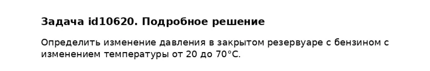 Задача id10620