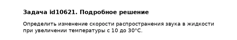 Задача id10621