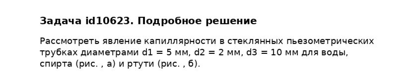 Задача id10623