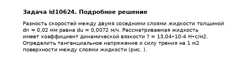 Задача id10624