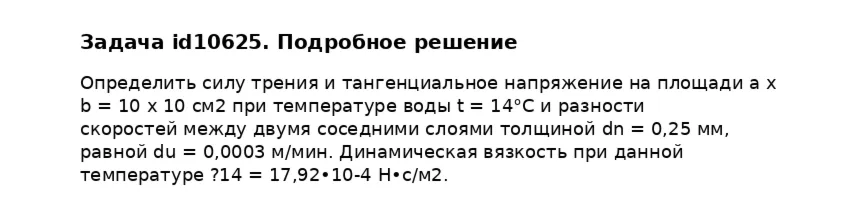 Задача id10625