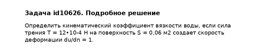 Задача id10626