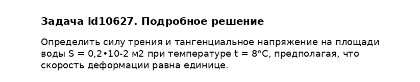 Задача id10627