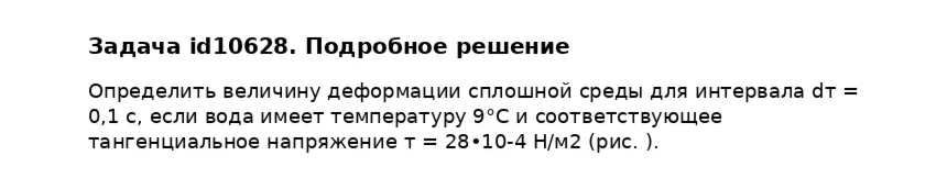 Задача id10628