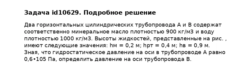Задача id10629