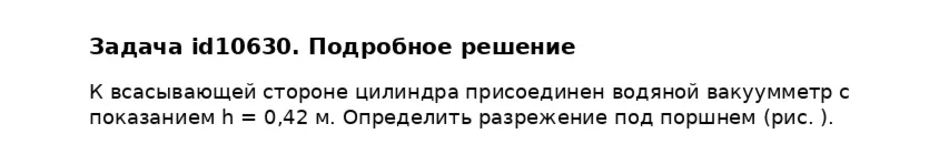 Задача id10630