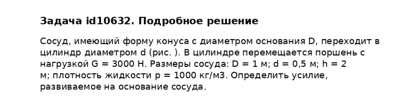 Задача id10632