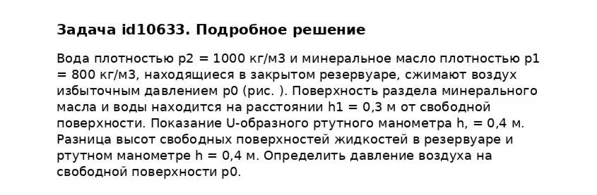 Задача id10633