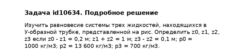 Задача id10634