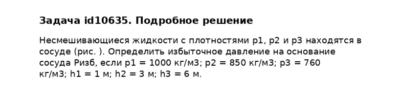 Задача id10635