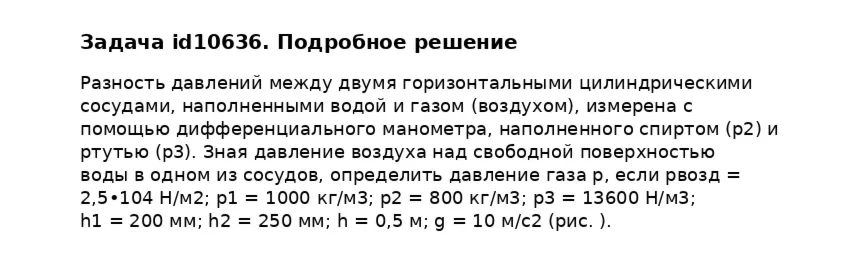 Задача id10636