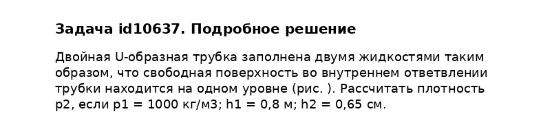 Задача id10637