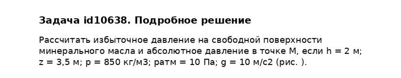 Задача id10638