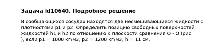 Задача id10640