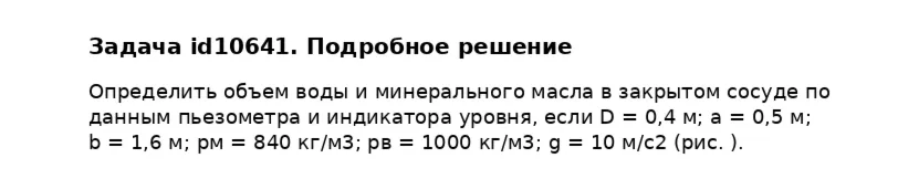 Задача id10641