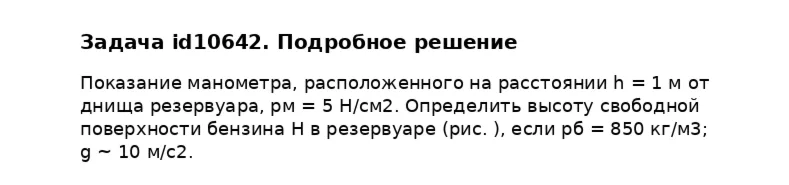 Задача id10642