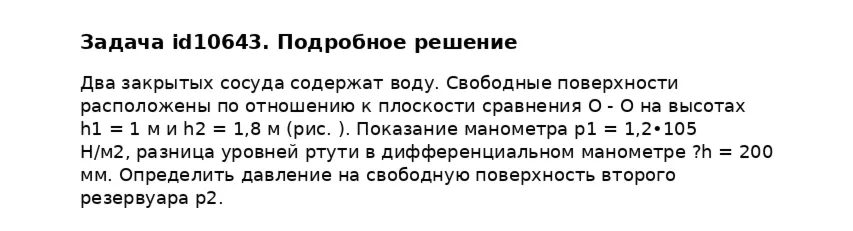 Задача id10643