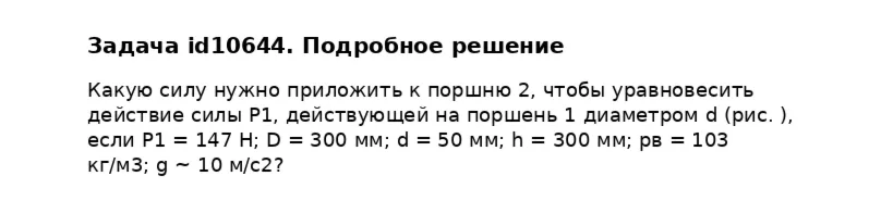 Задача id10644
