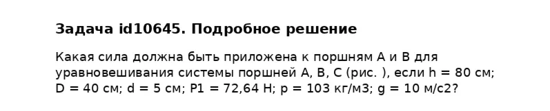Задача id10645