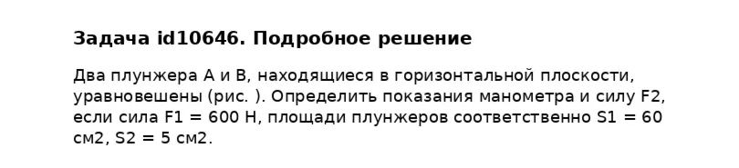 Задача id10646