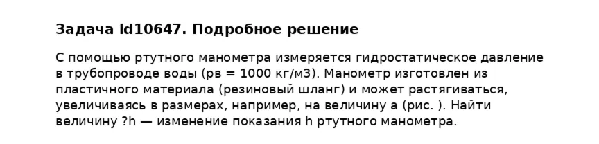 Задача id10647