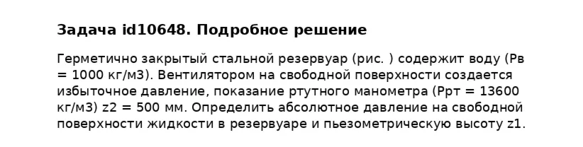 Задача id10648