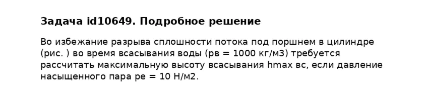 Задача id10649
