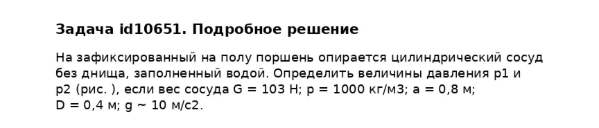 Задача id10651