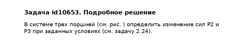 Задача id10653