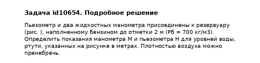 Задача id10654