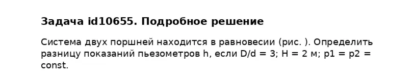 Задача id10655