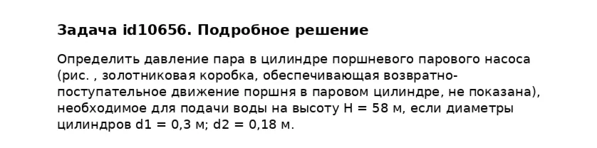 Задача id10656
