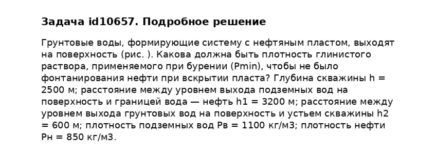 Задача id10657