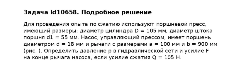 Задача id10658