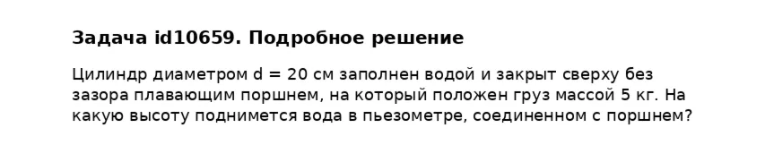 Задача id10659