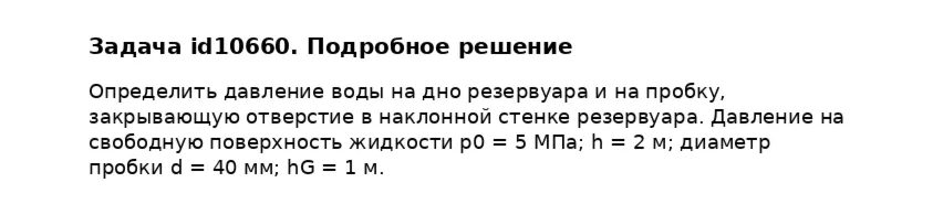 Задача id10660