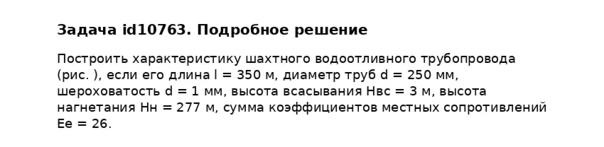 Задача id10763